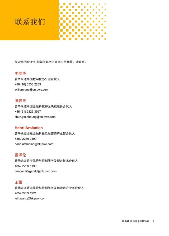 第735期 | 区块链篇:区块链的创新与推翻9 第735期 | 区块链篇:区块链的创新与推翻9