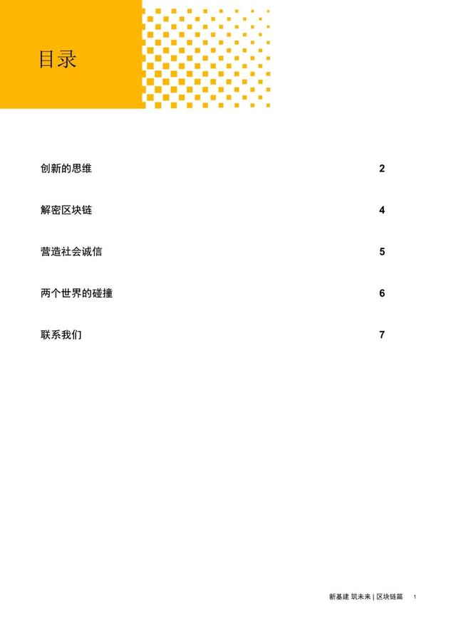 第735期 | 区块链篇:区块链的创新与推翻3 第735期 | 区块链篇:区块链的创新与推翻3