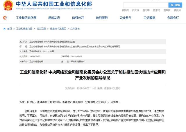 区块链发展：政策再次加码 浪潮加速创新