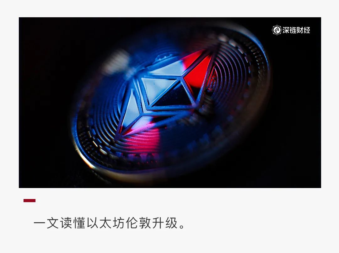 推动ETH进入通缩时代 ？一文读懂伦敦升级