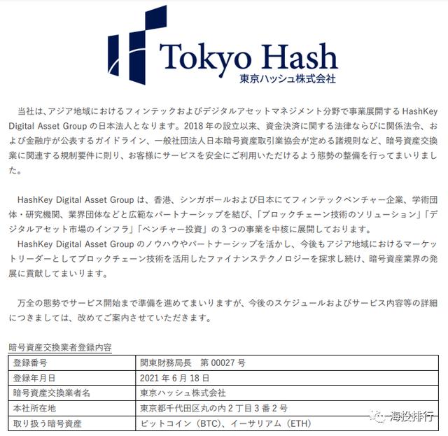 Coinbase获日本FSA正式批准,成为首家受FSA加密允许的西方公司1 Coinbase获日本FSA正式批准,成为首家受FSA加密允许的西方公司1