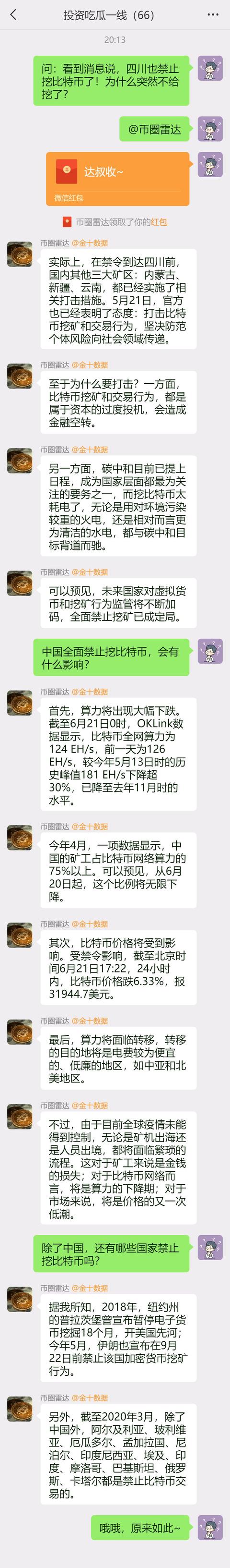 中国周全制止挖比特币已成定局,全球75%矿工要失业了? 中国周全制止挖比特币已成定局,全球75%矿工要失业了?