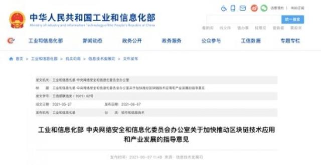 区块链产业指导意见出炉:2025年打造3-5个产业生长集聚区,预计人才缺口超75万 区块链产业指导意见出炉:2025年打造3-5个产业生长集聚区,预计人才缺口超75万