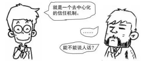 刷屏了!“区块链”到底是什么?一幅漫画让你秒懂5 刷屏了!“区块链”到底是什么?一幅漫画让你秒懂5