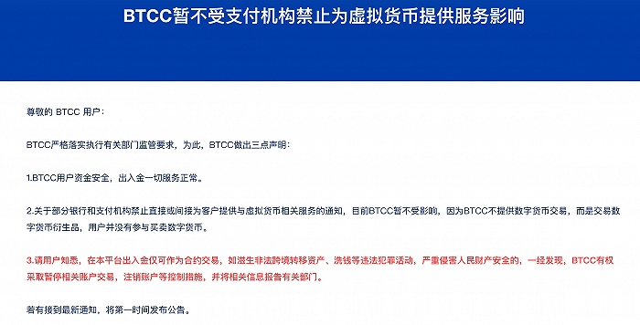 比特币中国宣布“退出加密货币交易所业务”的通告后又删除1 比特币中国宣布“退出加密货币交易所业务”的通告后又删除1