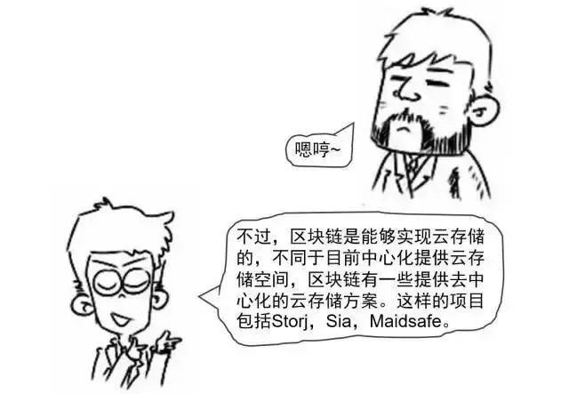 刷屏了!“区块链”到底是什么?一幅漫画让你秒懂27 刷屏了!“区块链”到底是什么?一幅漫画让你秒懂27