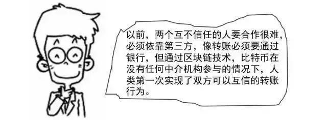 刷屏了!“区块链”到底是什么?一幅漫画让你秒懂16 刷屏了!“区块链”到底是什么?一幅漫画让你秒懂16