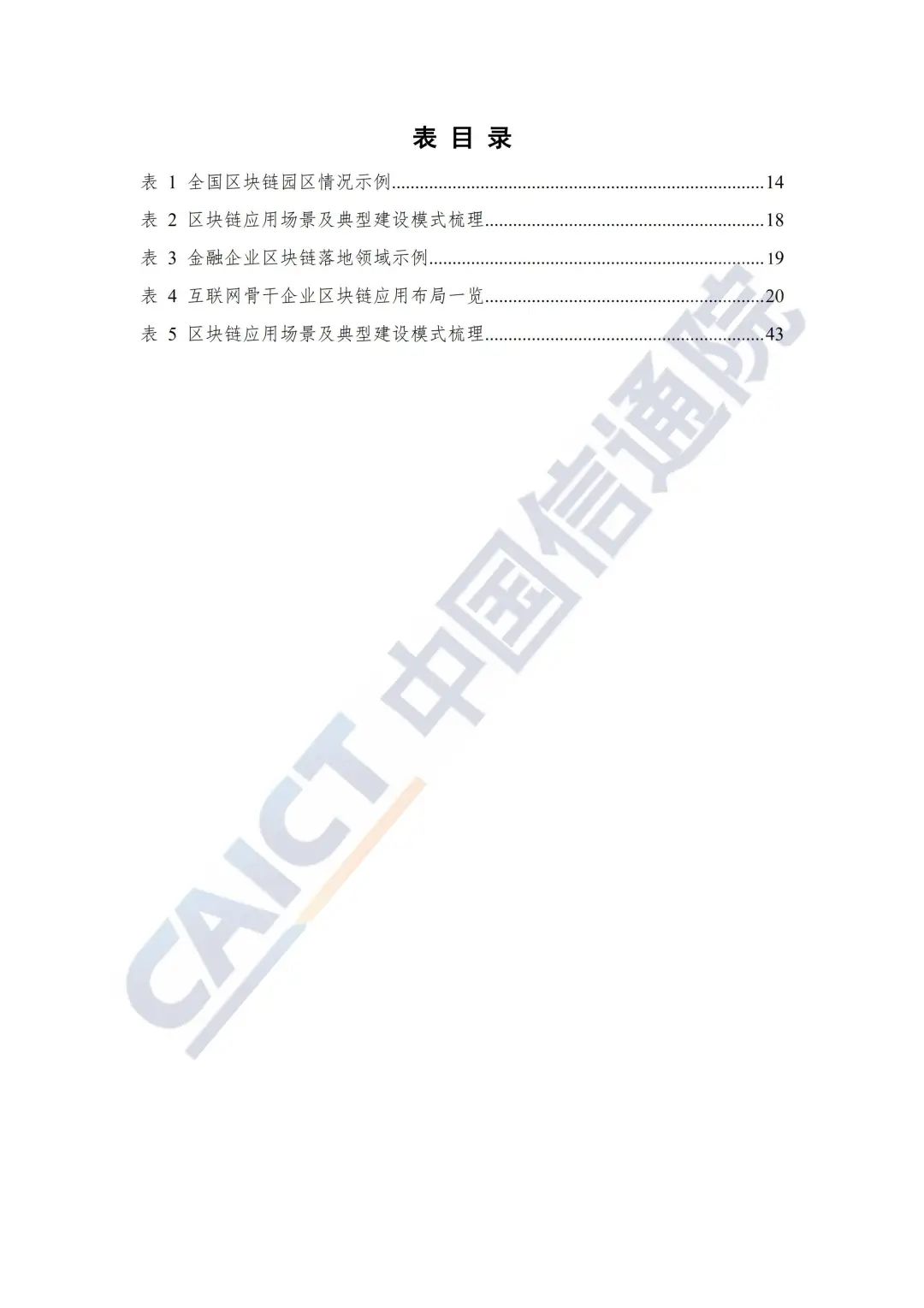 区块链白皮书（2020年）8