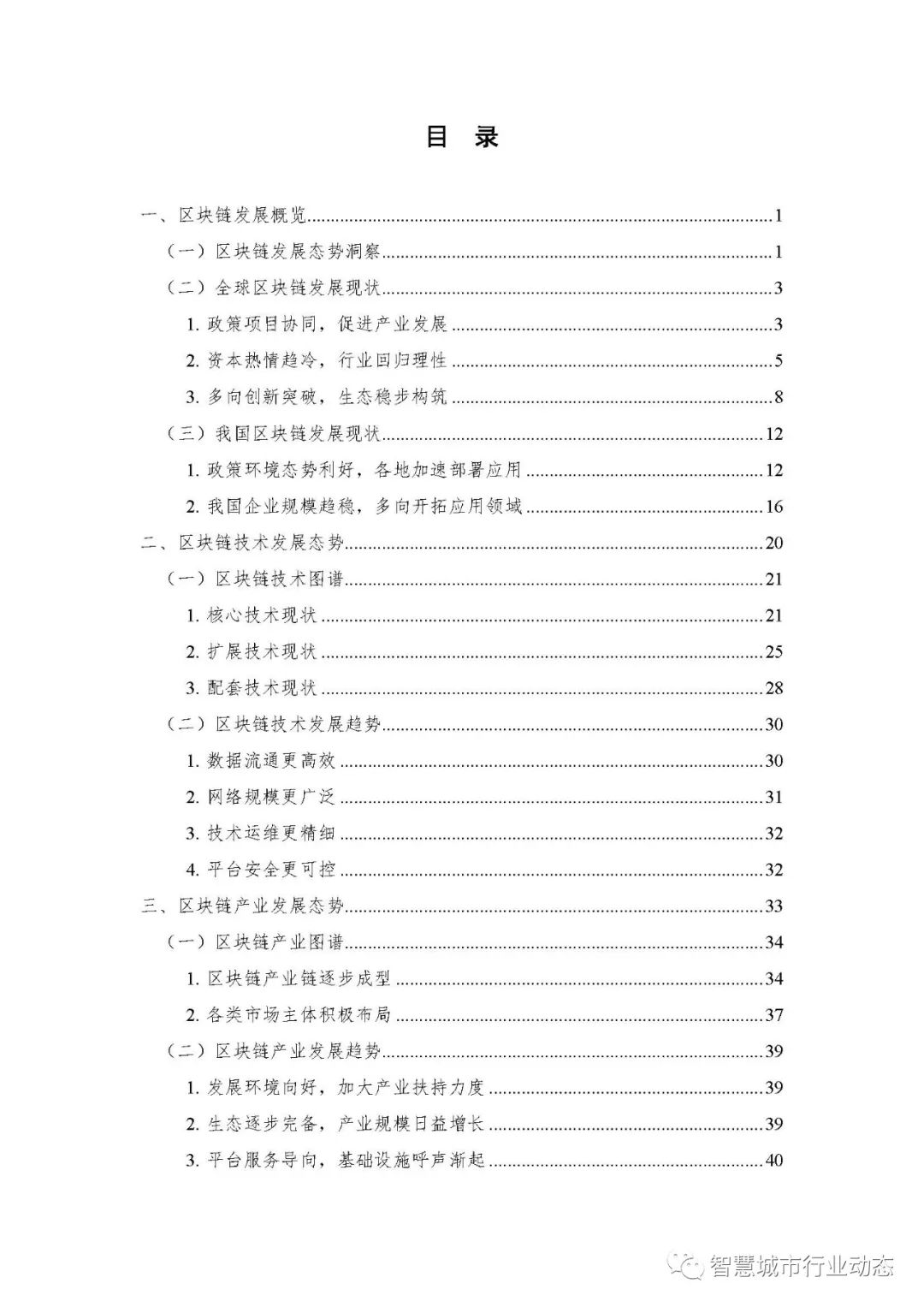 区块链报告（2020，可下载）4