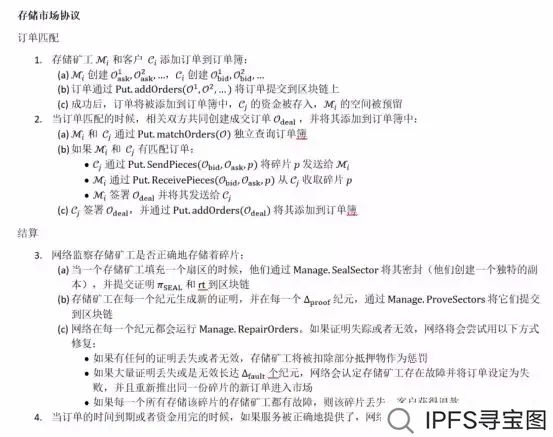 【中文版完整版】Filecoin白皮书！31