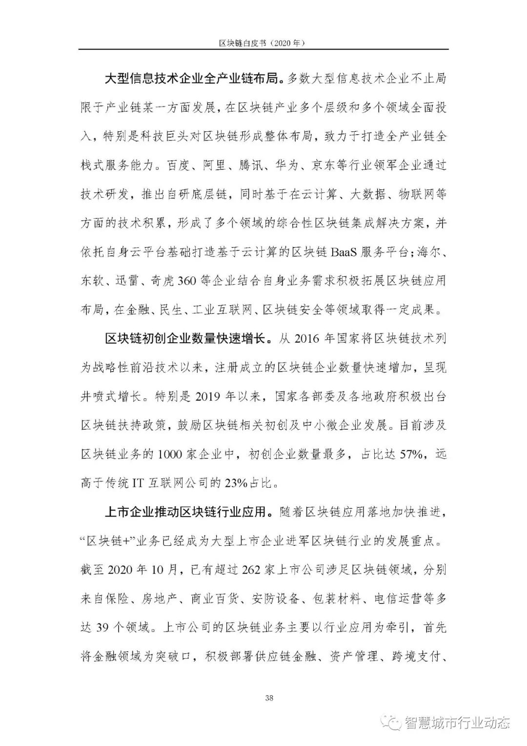 区块链报告（2020，可下载）45