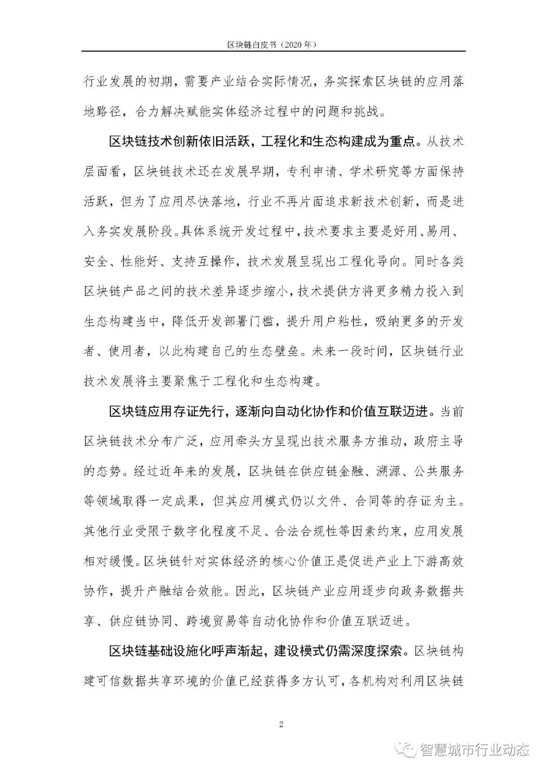 区块链报告（2020，可下载）9