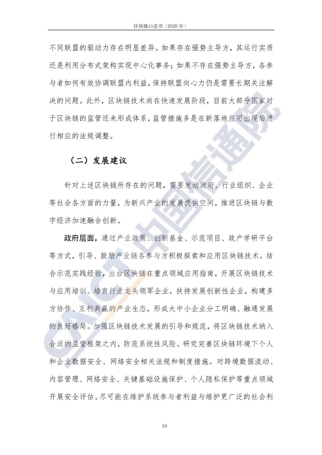 区块链白皮书（2020年）58