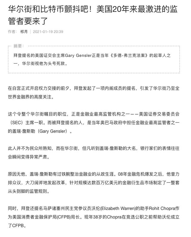 老美上新班底,对比特币影响如何?4 老美上新班底,对比特币影响如何?4