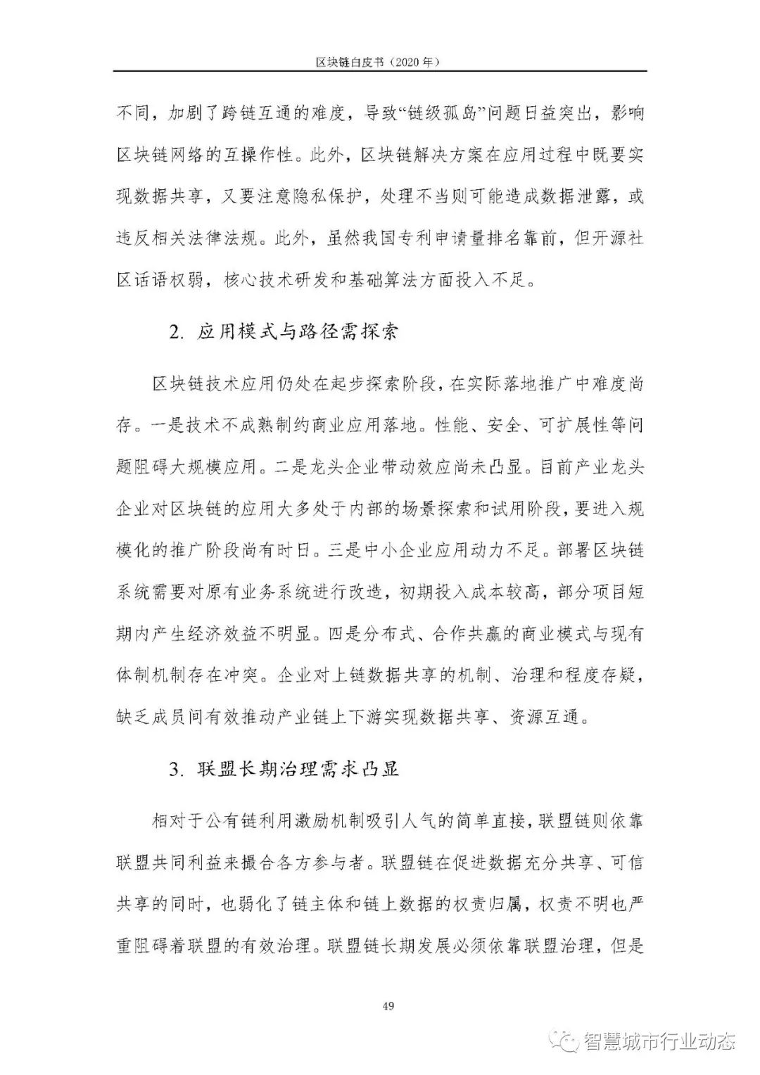 区块链报告（2020，可下载）56