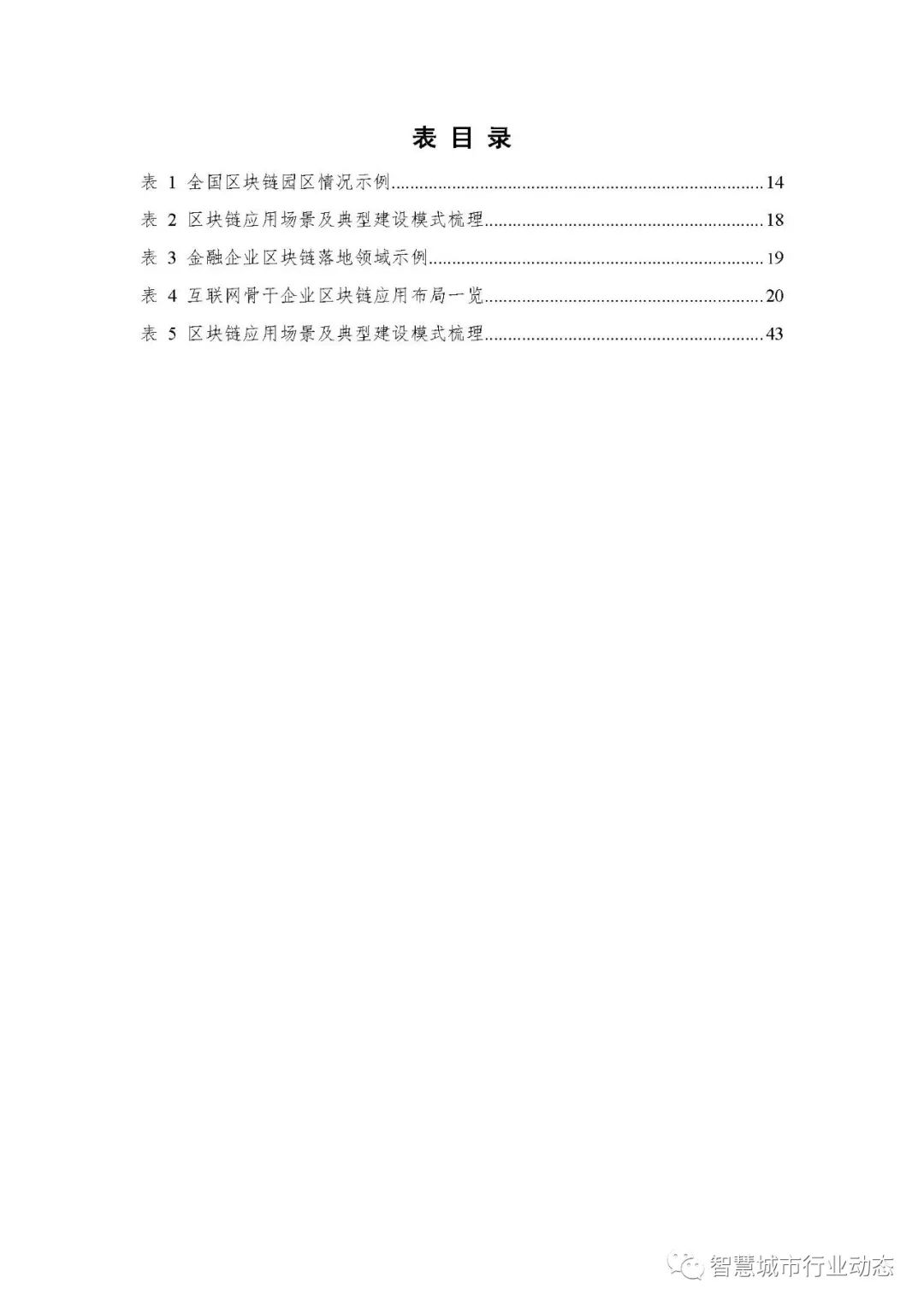 区块链报告（2020，可下载）7