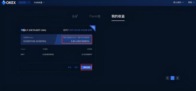 OKEx Farm使用教程3 OKEx Farm使用教程3