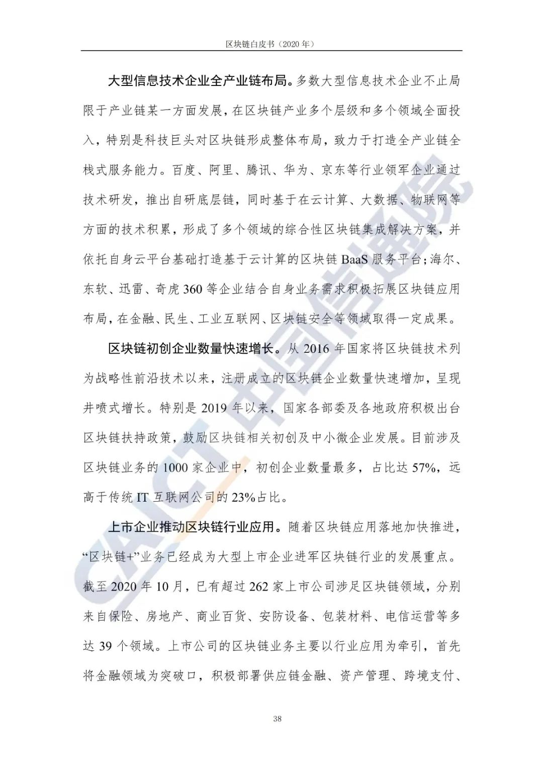 区块链白皮书（2020年）46