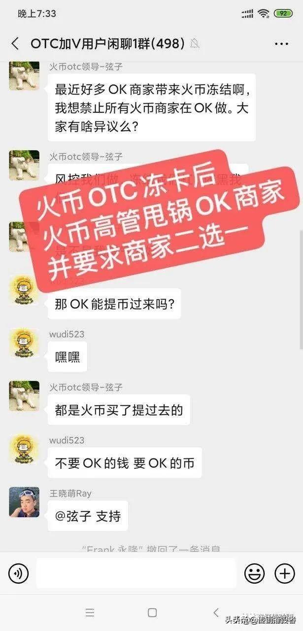 币圈大户出逃,火币员工自爆火币OTC洗钱多3 币圈大户出逃,火币员工自爆火币OTC洗钱多3