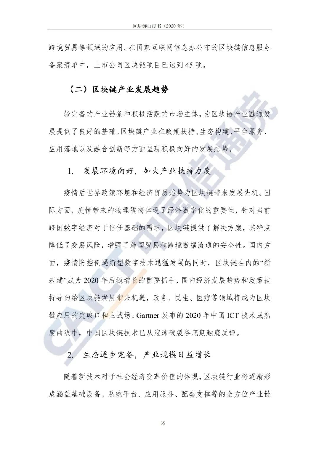 区块链白皮书（2020年）47