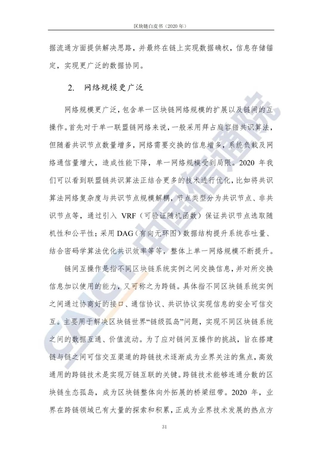 区块链白皮书（2020年）39