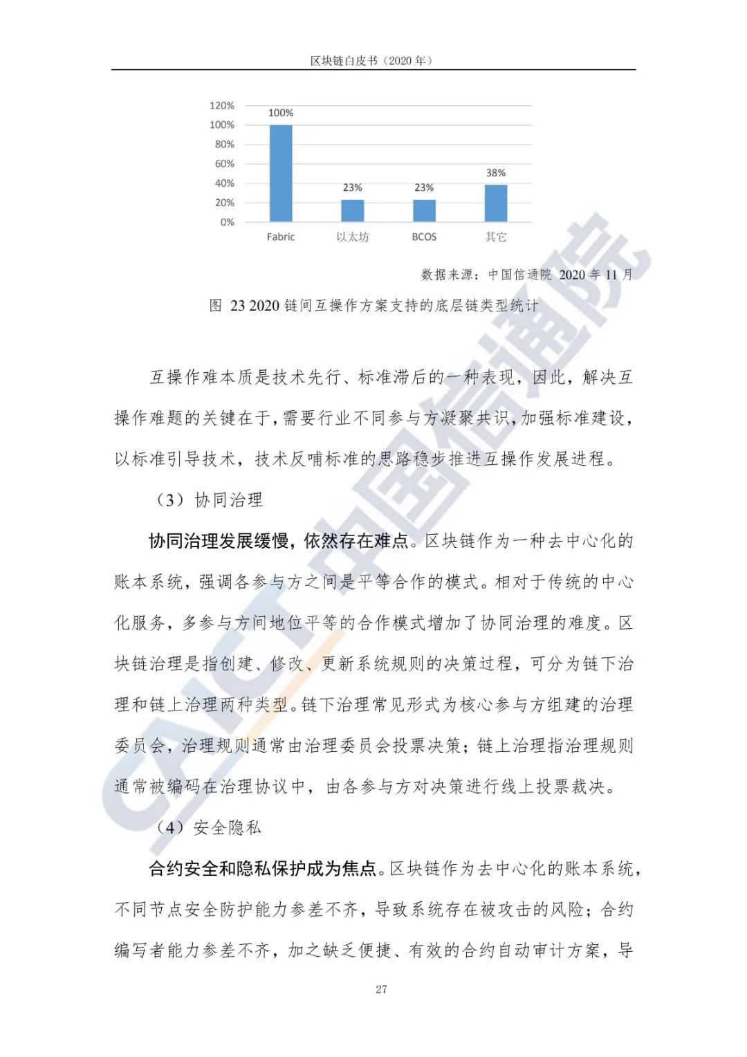 区块链白皮书（2020年）35