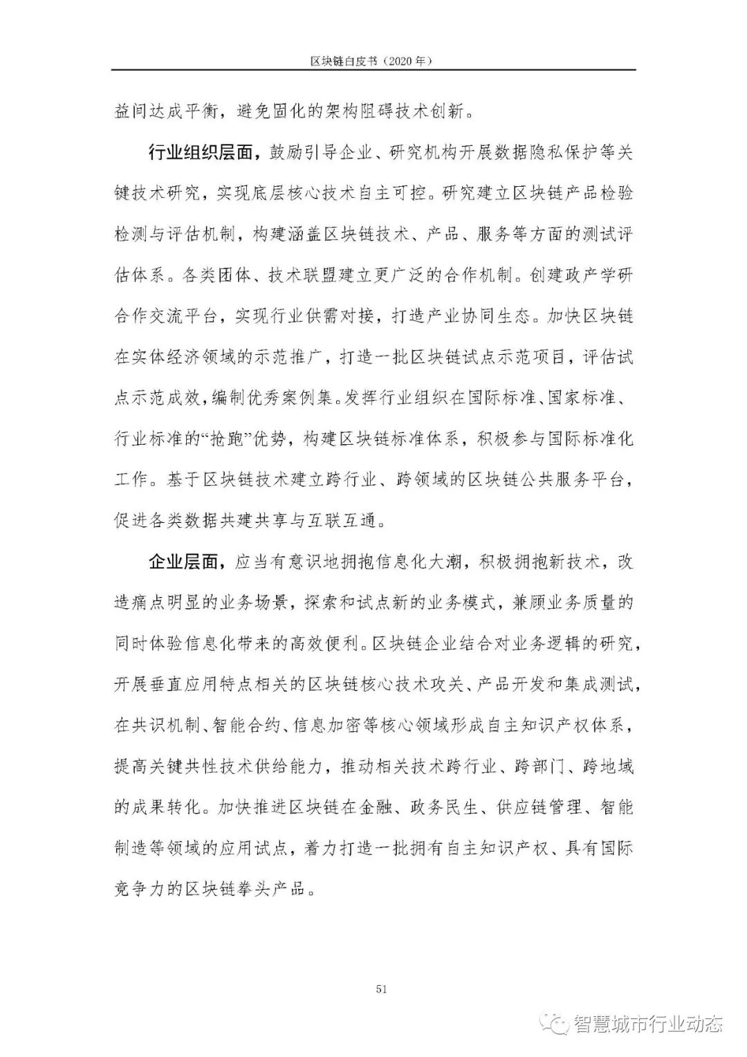 区块链报告（2020，可下载）58