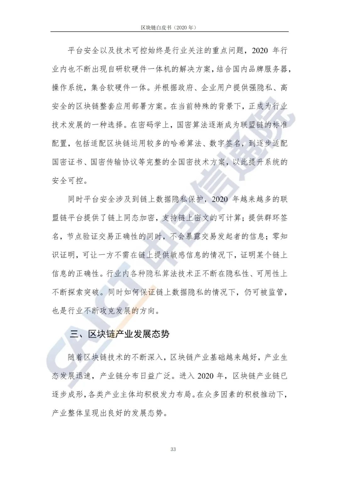 区块链白皮书（2020年）41