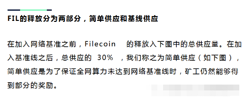 重要：Filecoin全网突破2EB，距离2.5EB的初始基线近在咫尺；届时70%的奖励将加速释放7