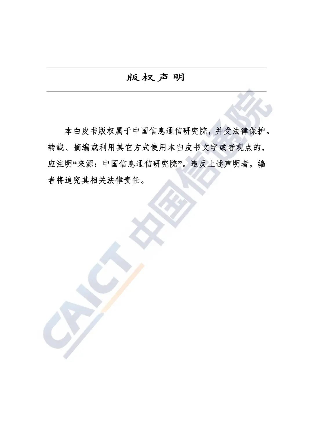 区块链白皮书（2020年）3