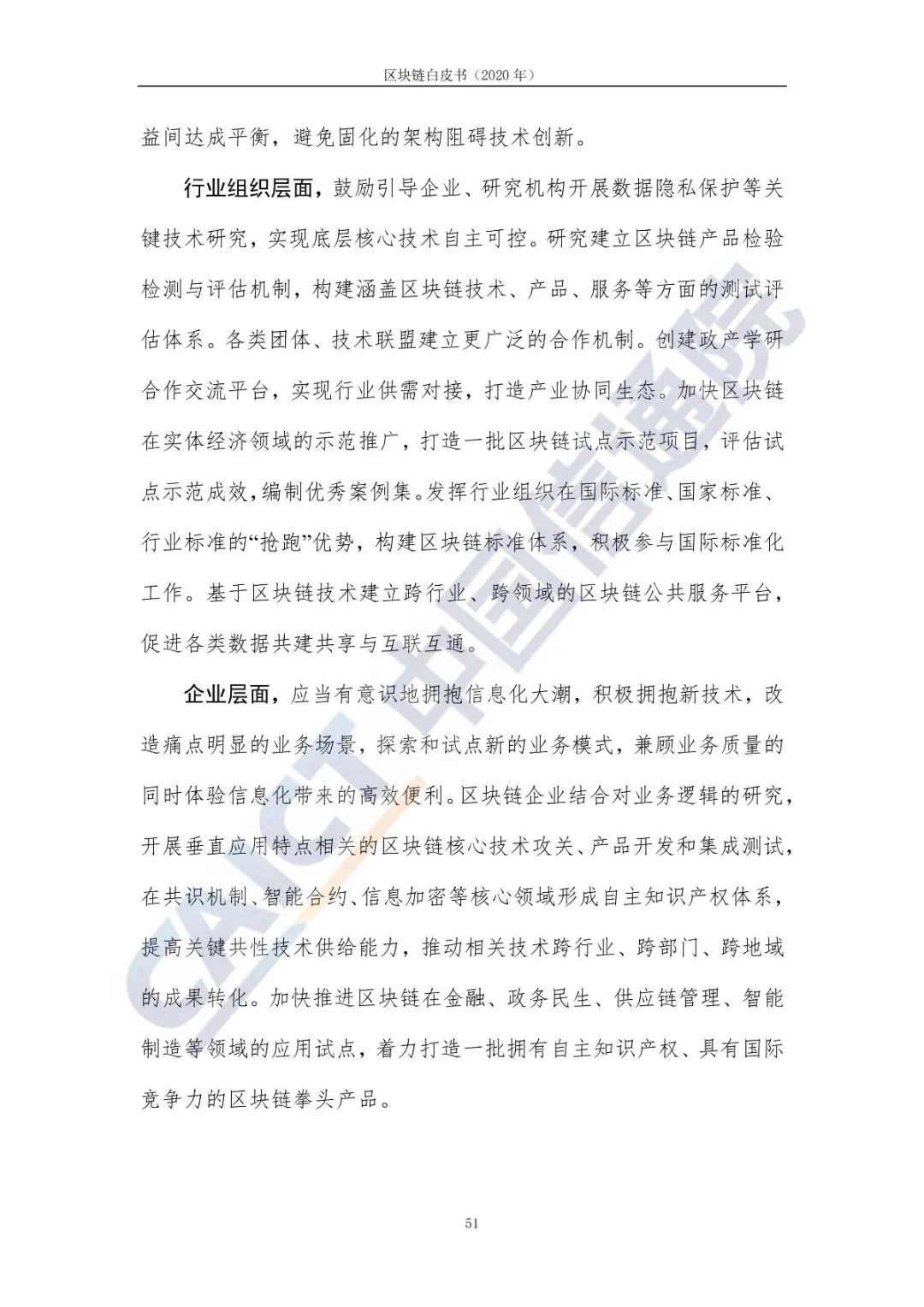 区块链白皮书（2020年）59