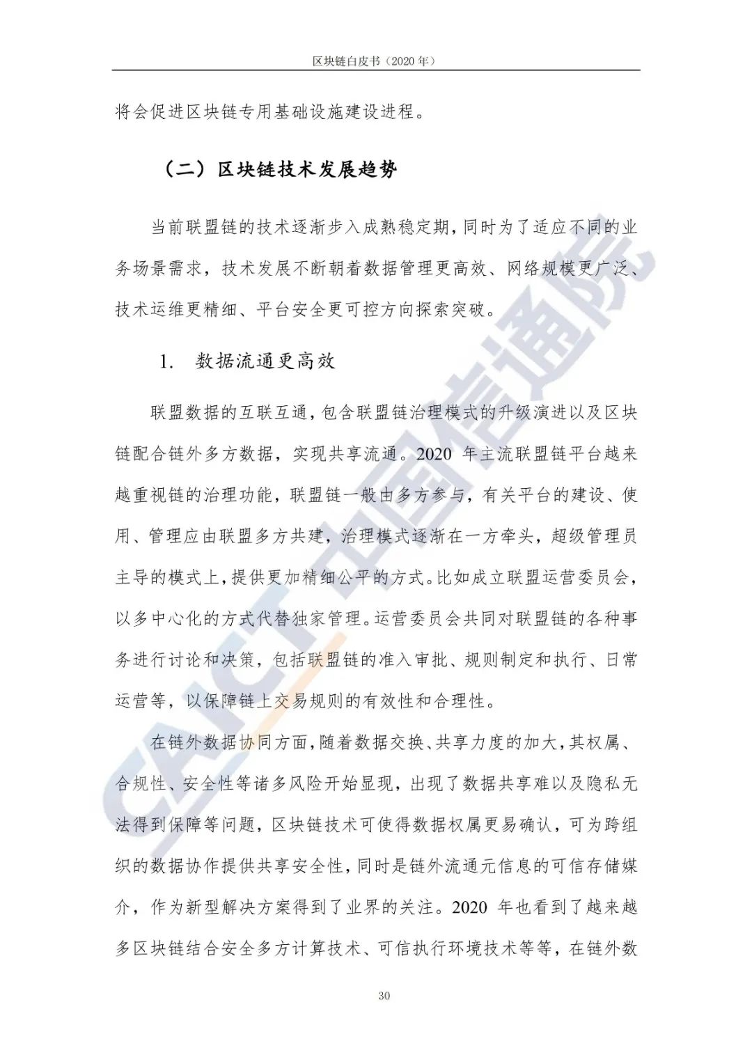 区块链白皮书（2020年）38