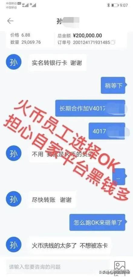 币圈大户出逃,火币员工自爆火币OTC洗钱多2 币圈大户出逃,火币员工自爆火币OTC洗钱多2