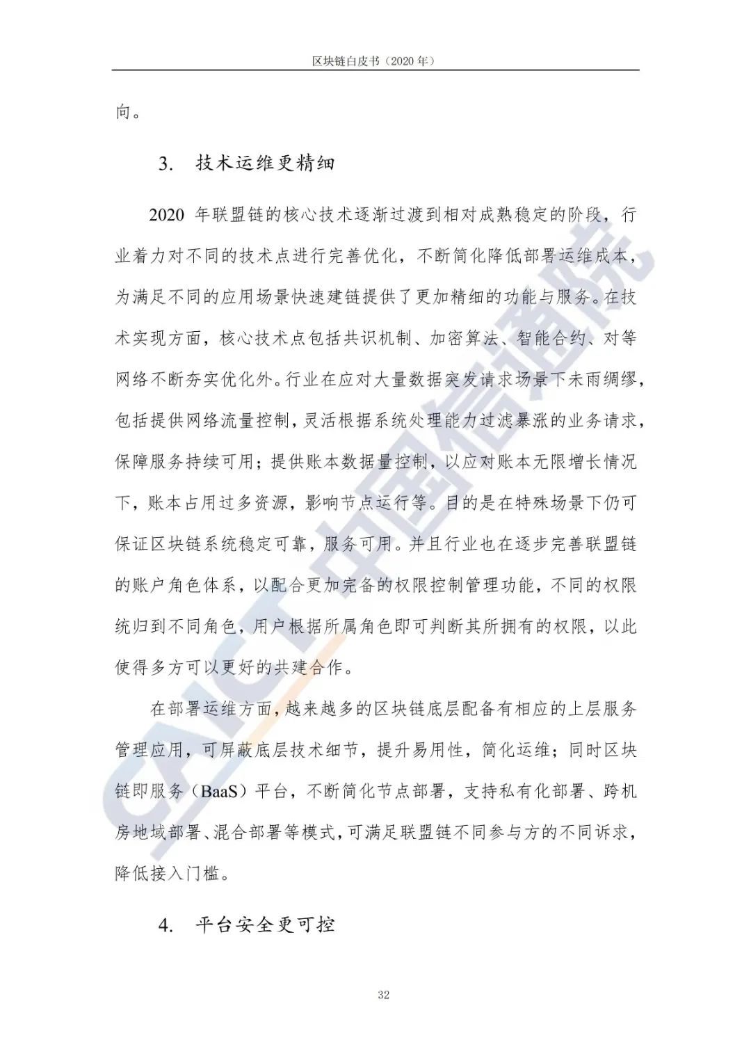 区块链白皮书（2020年）40
