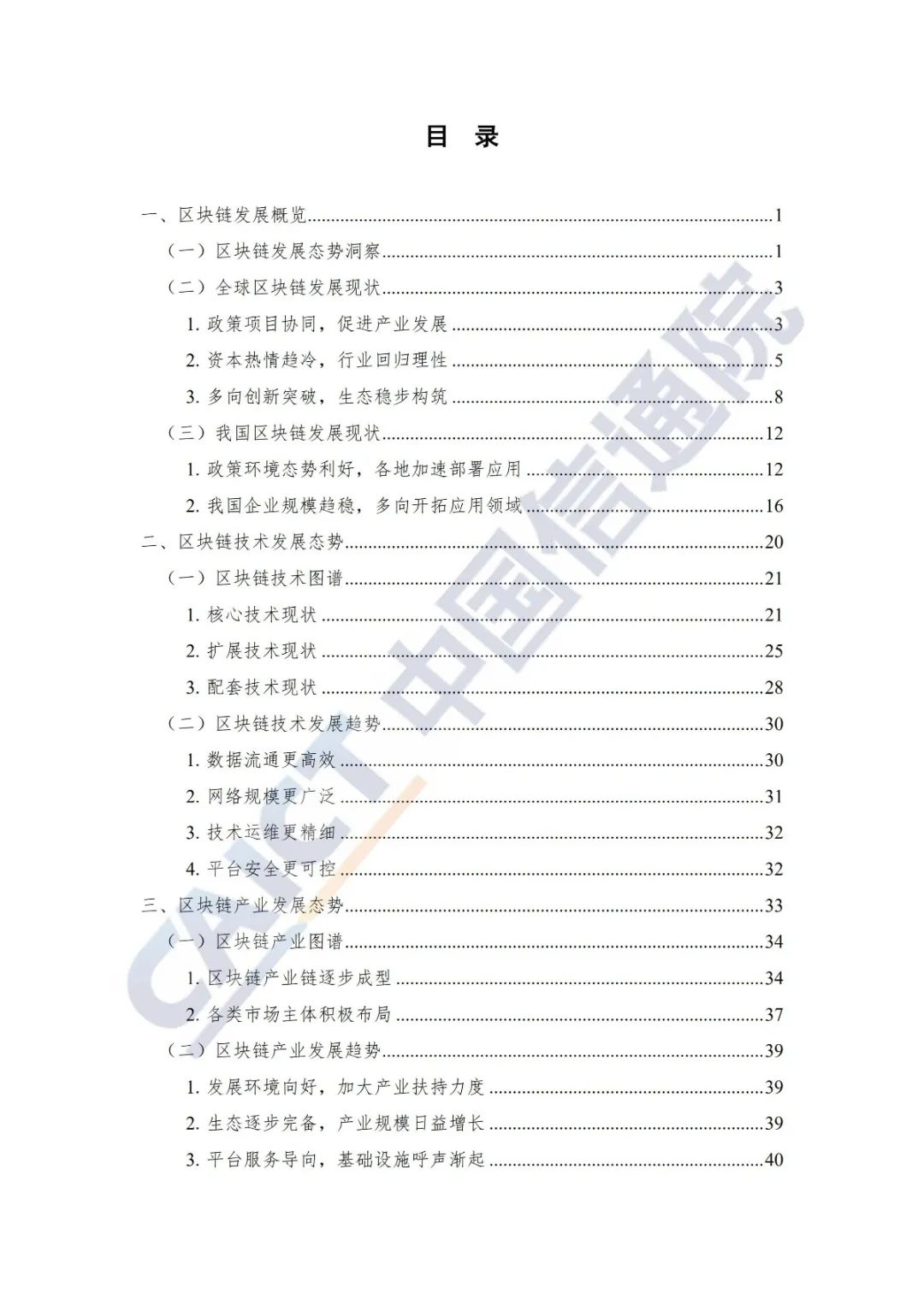 区块链白皮书（2020年）5