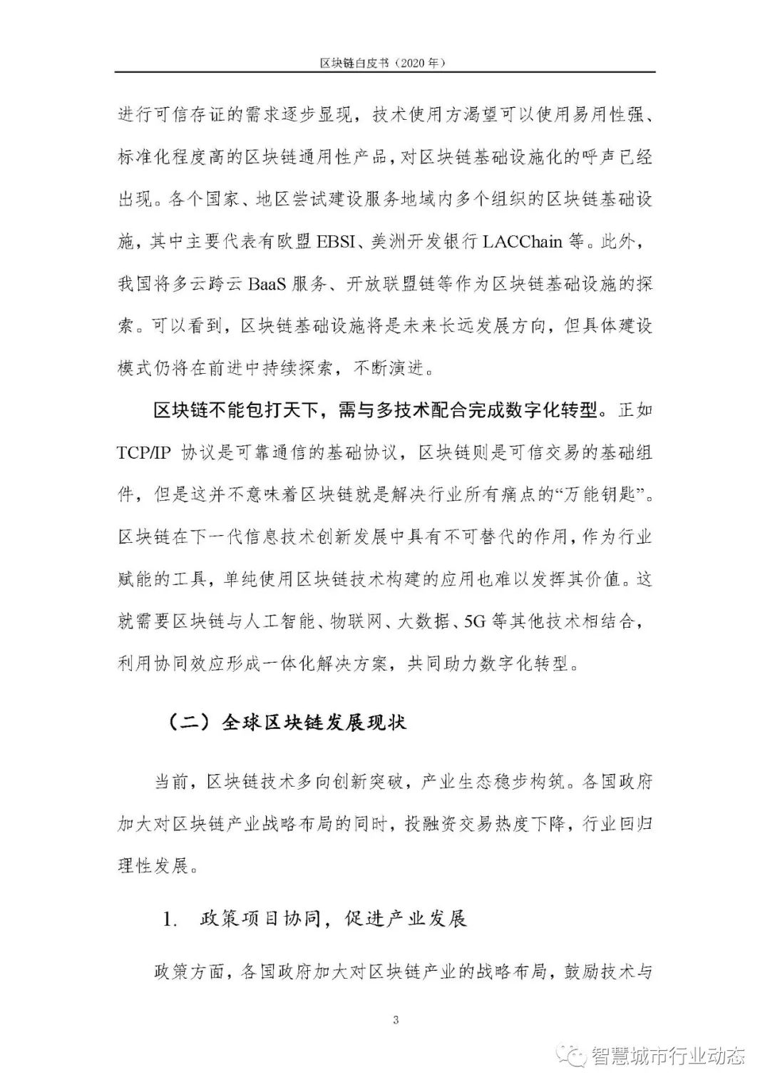 区块链报告（2020，可下载）10