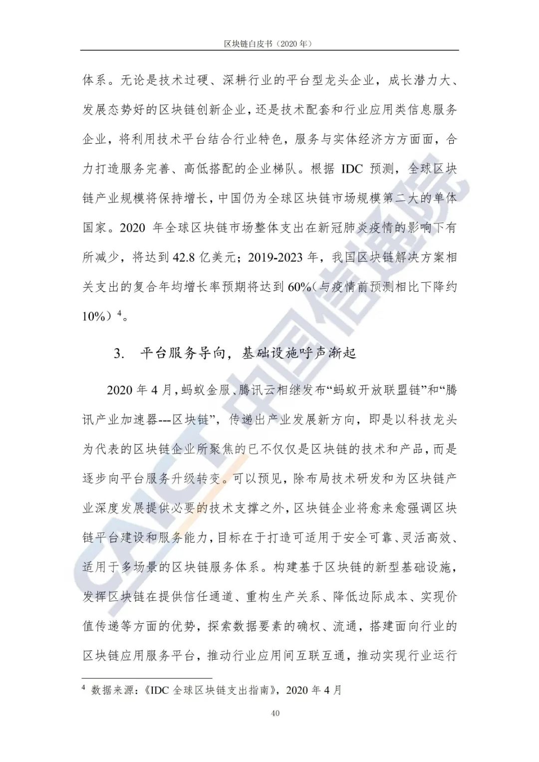 区块链白皮书（2020年）48