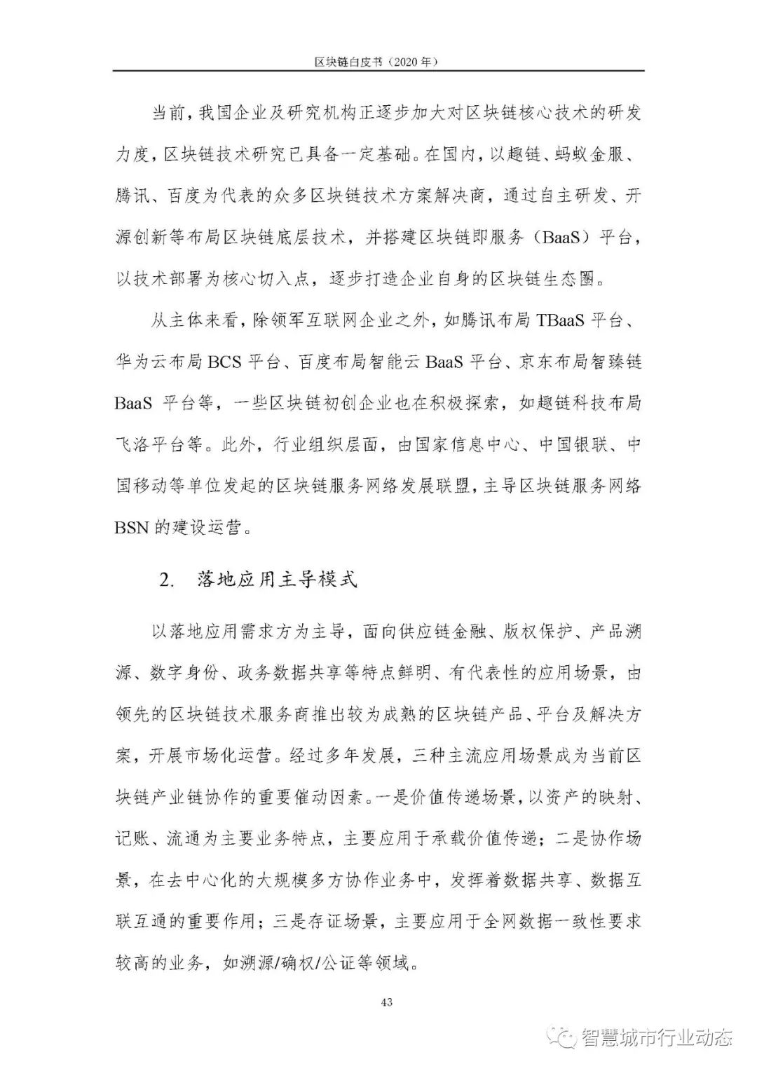 区块链报告（2020，可下载）50