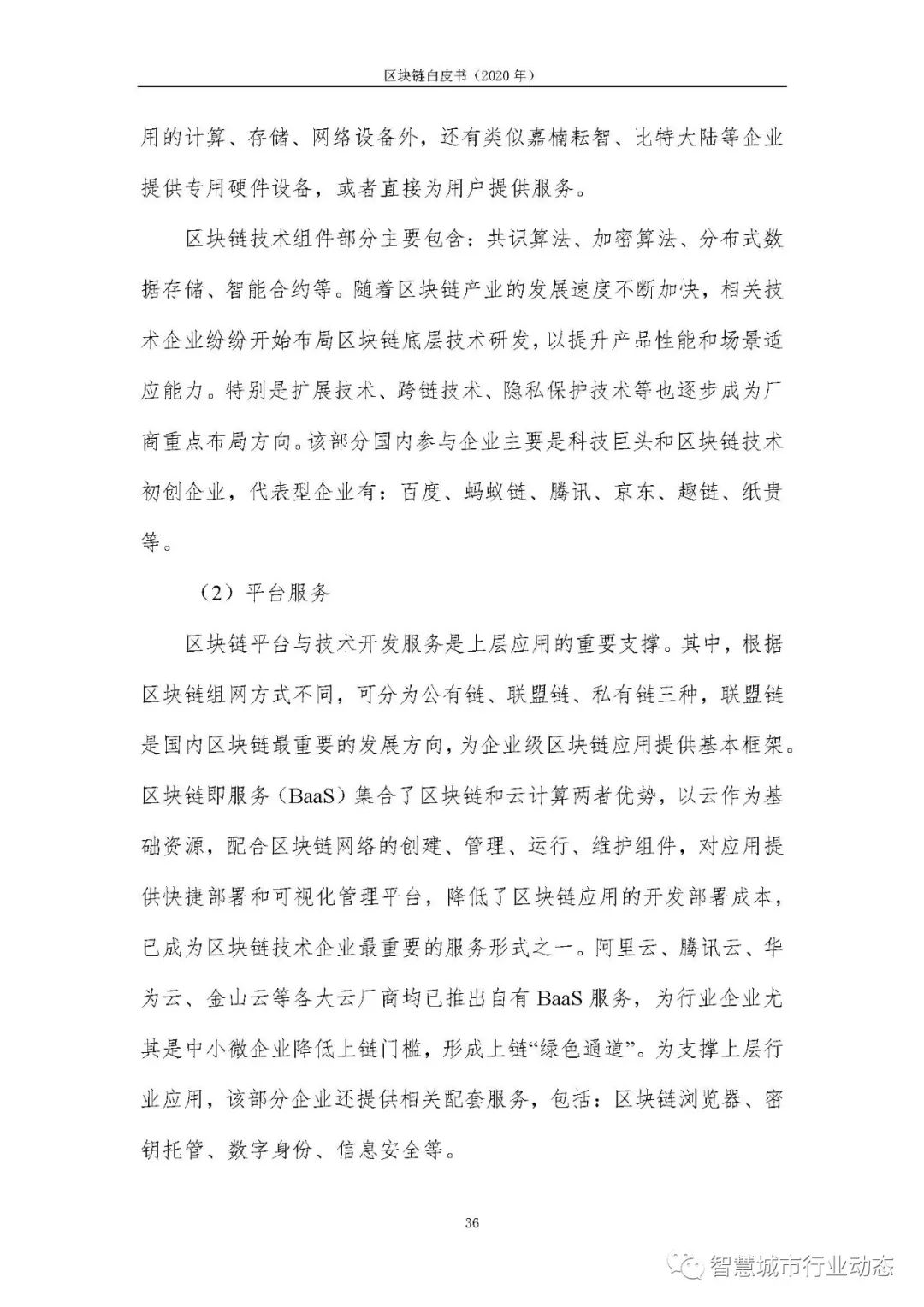 区块链报告（2020，可下载）43