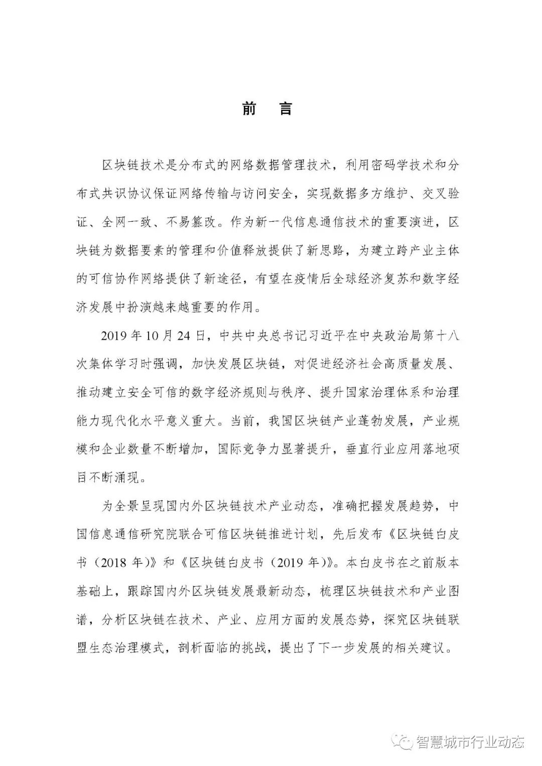 区块链报告（2020，可下载）1