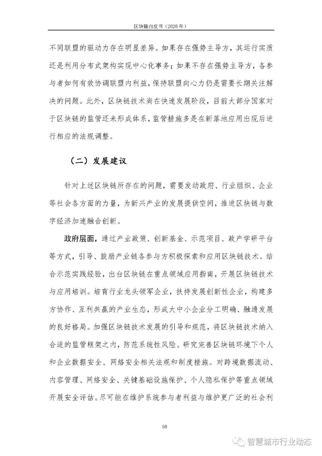 区块链报告（2020，可下载）57