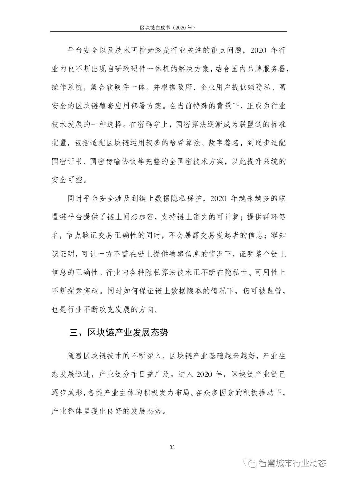 区块链报告（2020，可下载）40
