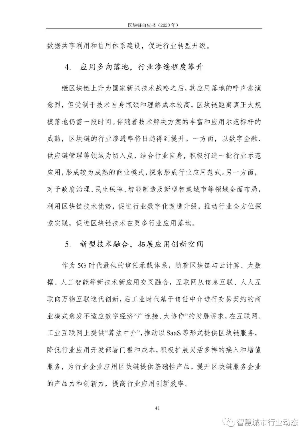 区块链报告（2020，可下载）48