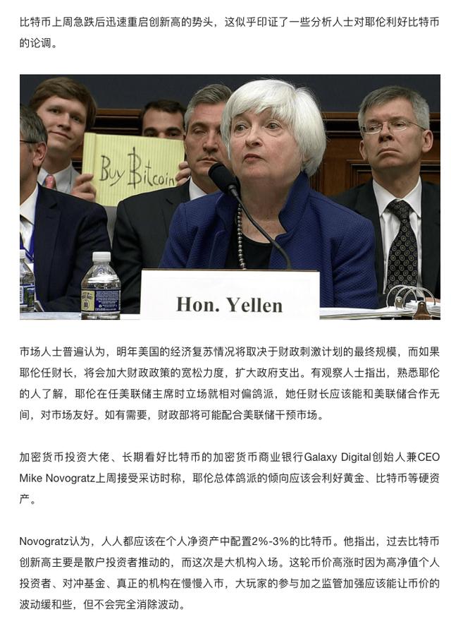 老美上新班底,对比特币影响如何?6 老美上新班底,对比特币影响如何?6