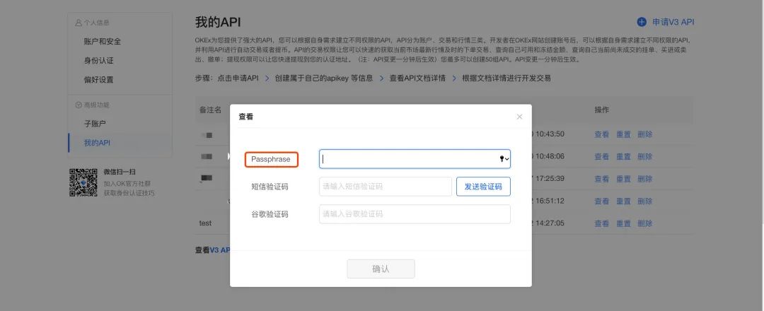 【教程】“OKEX”平台绑定币浪实盘教程5