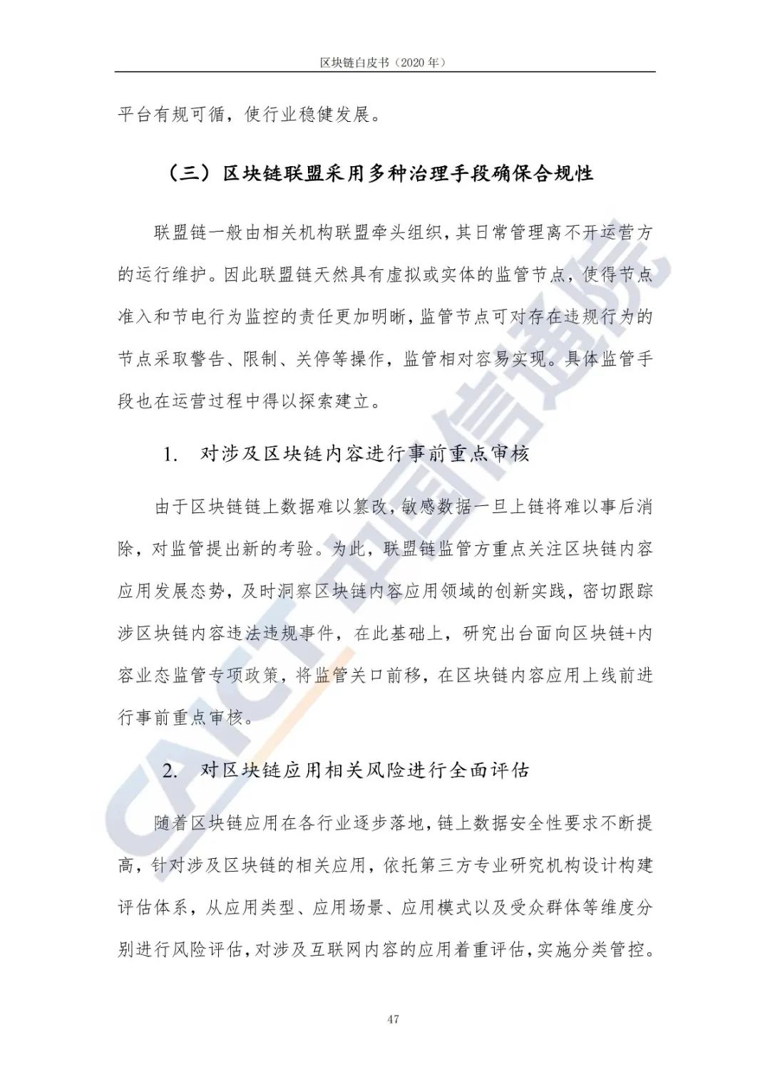 区块链白皮书（2020年）55