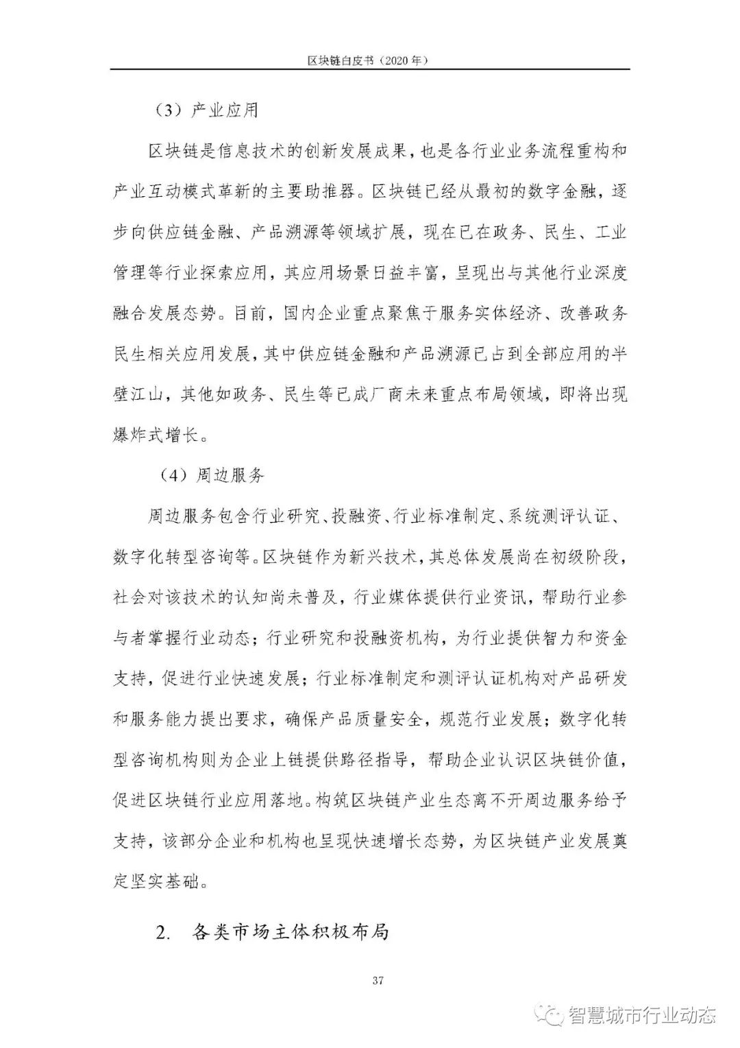 区块链报告（2020，可下载）44