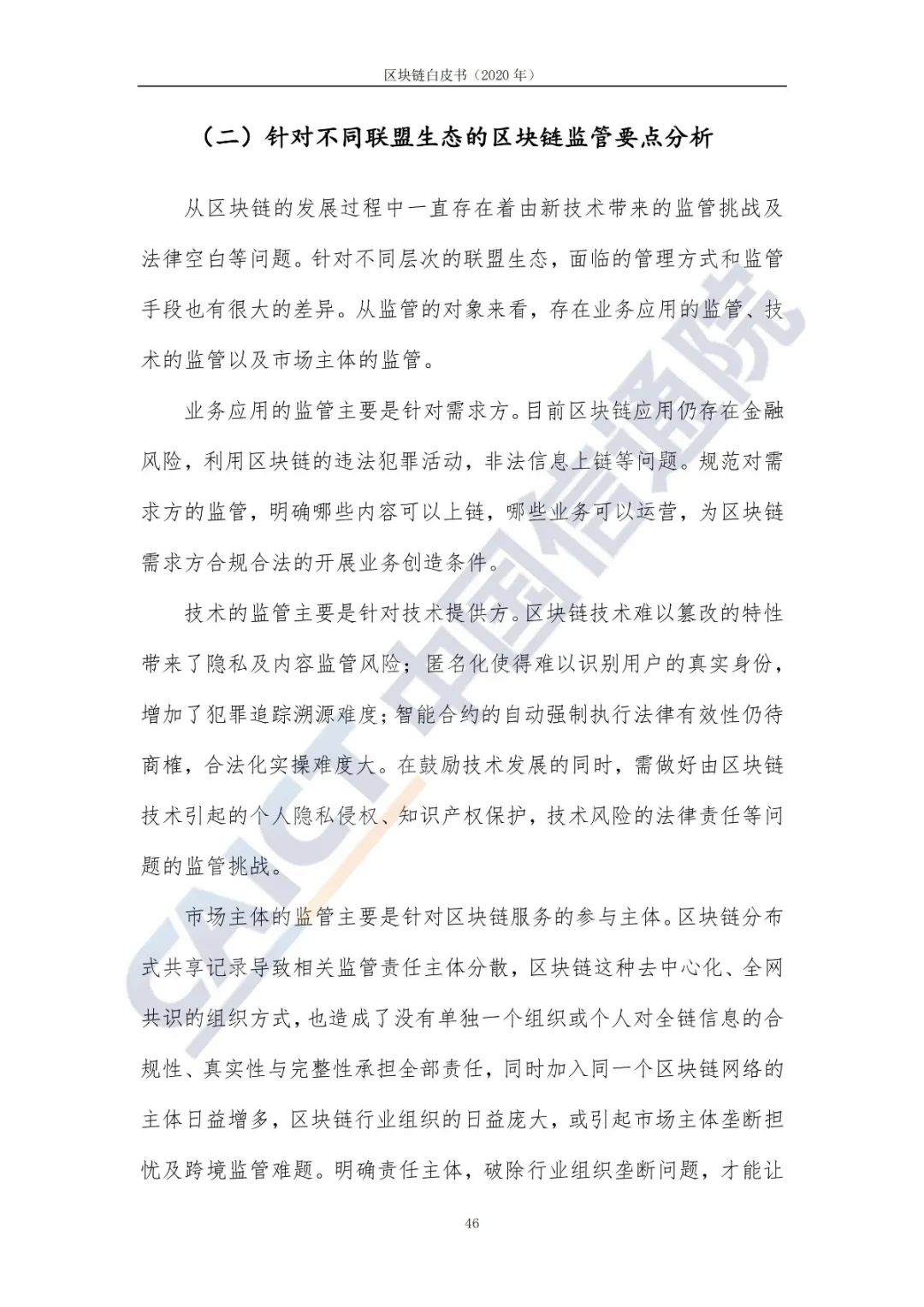 区块链白皮书（2020年）54