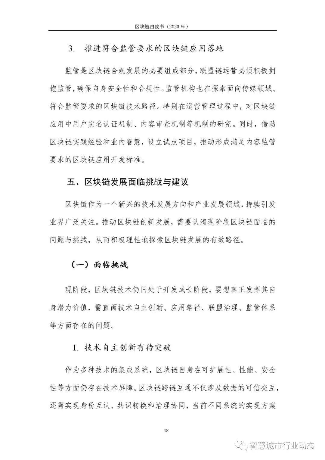 区块链报告（2020，可下载）55