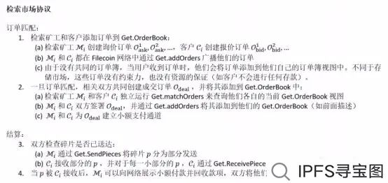 【中文版完整版】Filecoin白皮书！32